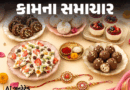 આ રક્ષાબંધન પર ગેસ-ઓવન વગર બનાવો મીઠાઈ:આ 5 મીઠાઈઓ માત્ર 15 મિનિટમાં તૈયાર થઈ જશે, શેફ પાસેથી જાણો બનાવવાની સાચી રીત