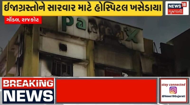ગોંડલની પારમેક્સ ફાર્મામાં ભીષણ આગ, 2 કર્મચારી દાઝ્યા
