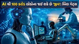 Breaking News: AI થી 100 કરોડ લોકોના જીવ જઈ શકે છે: બિલ ગેટ્સ, માઈક્રોસોફ્ટના કો-ફાઉન્ડરે આપી ‘મોટી ચેતવણી’