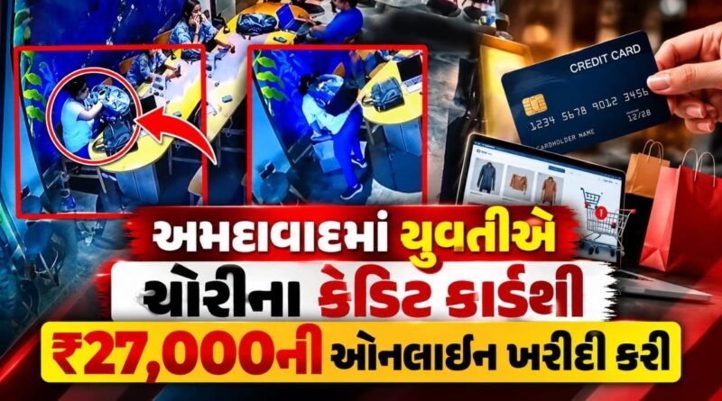 Breaking News : અમદાવાદમાં કોફી શોપની આ ઘટનાએ સૌને ચોંકાવ્યા, CCTV થી ખૂલ્યું આખું રહસ્ય, જુઓ Video