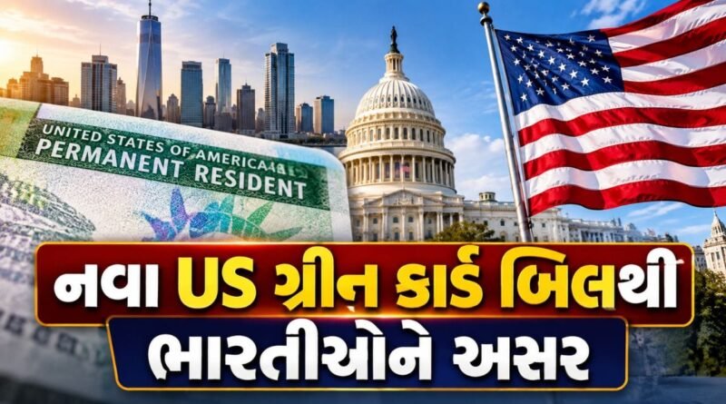 Breaking News : અમેરિકામાં ભારતીયો કામદારો માટે વધી શકે મુશ્કેલી, ગ્રીન કાર્ડ આપવાની વ્યવસ્થામાં ફેરફારની માંગ, જાણો