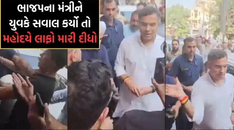 Breaking News: દિલ્હીના PWD મંત્રી પ્રવેશ વર્મા ને એક યુવકે રોડની ગુણવત્તા બાબતે સવાલ કર્યો તો આવેશમાં આવીને લાફો ઝીંકી દીધો- જુઓ Video