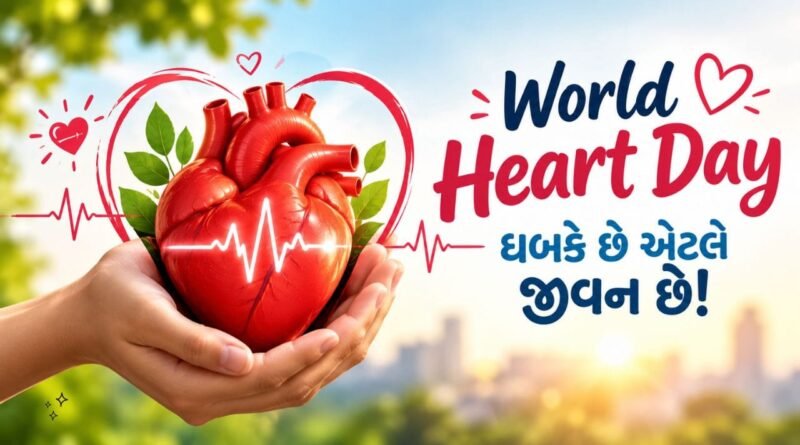 World Heart Day: એક મિનિટથી આખી જિંદગી સુધી કેટલા ધબકારા? જાણો દિલનું આખું ગણિત