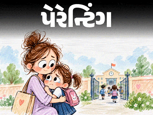 ‘સ્કૂલનું નામ સાંભળતાં જ દીકરી ધ્રૂસકે ધ્રૂસકે રડવા લાગે છે’:’કોઈની સાથે વાત કરતી નથી, શું કરું?’ જાણો બાળકોનો ડર દૂર કરવાની 8 સરળ રીત ‘સ્કૂલનું નામ સાંભળતાં જ દીકરી ધ્રૂસકે ધ્રૂસકે રડવા લાગે છે’:’કોઈની સાથે વાત કરતી નથી, શું કરું?’ જાણો બાળકોનો ડર દૂર કરવાની 8 સરળ રીત