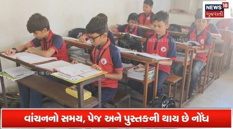 રાજકોટની શાળાની અનોખી પહેલ, ભૂલકાઓએ મોબાઈલ ભૂલી હાથમાં લીધા પુસ્તક