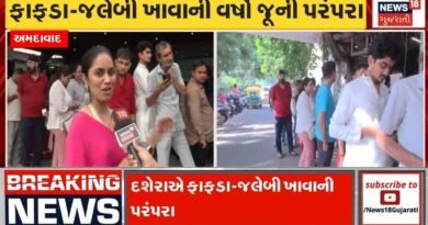 દશેરમાં સવારથી જ ફાફડા જલેબી ખાવા લોકોની લાગી લાઈન