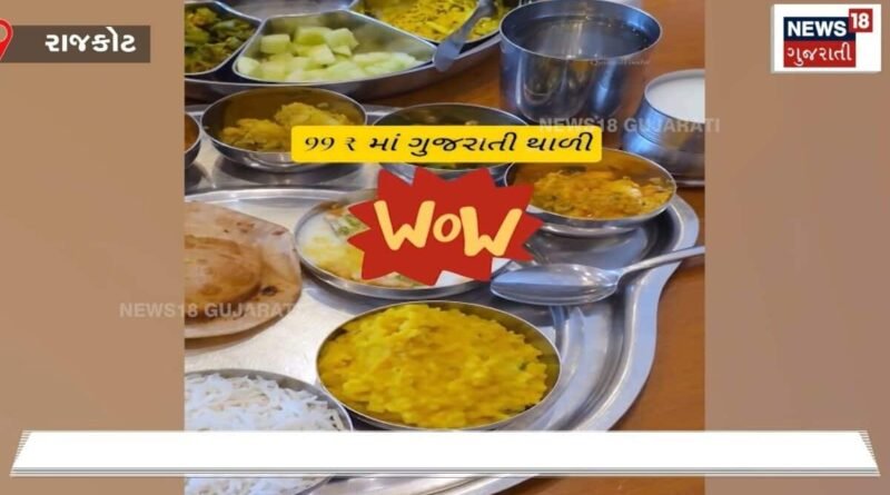 99 રૂપિયાની થાળીની લાલચ ભારે પડી, ગ્રાહકોએ વિલા મોંએ પાછું ફરવું પડ્યું