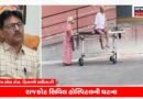 રાજકોટ સિવિલ હોસ્પિટલના વાયરલ વીડિયો બાદ અધિકારીએ મૌન તોડ્યું રાજકોટ સિવિલ હોસ્પિટલના વાયરલ વીડિયો બાદ અધિકારીએ મૌન તોડ્યું