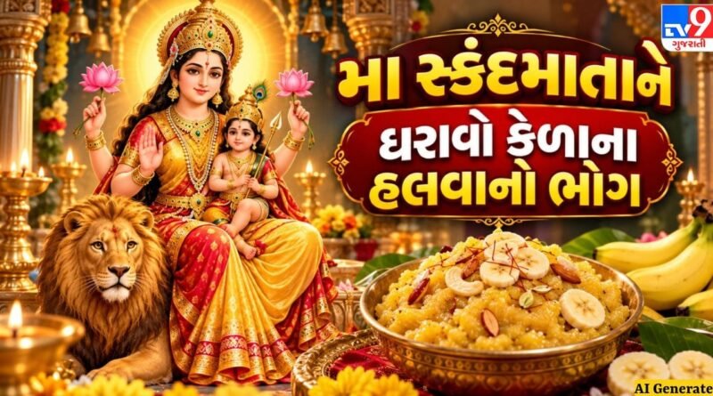 Banana Halwa Recipe: બજારની મીઠાઈને કહો અલવિદા ! ડ્રાયફ્રૂટ્સ ઉમેરીને બનાવો ટેસ્ટી કેળાનો હલવો, મા અંબાને ધરાવો પ્રિય ભોગ