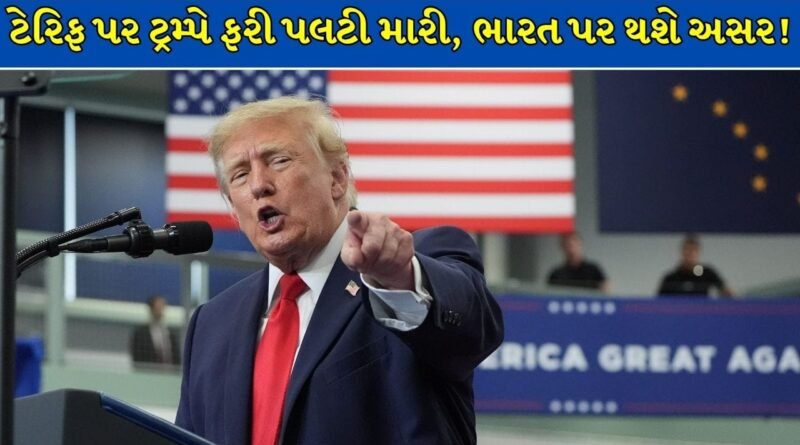 Breaking News : અમેરિકાએ રશિયન ઓઇલ ખરીદતા દેશો પરનો 100% ટેક્સ હટાવ્યો! ડોનાલ્ડ ટ્રમ્પના આ નિર્ણયથી ભારતને મળશે રાહત?