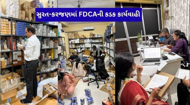 Breaking News : ગેરકાયદેસર દવાના વેચાણ સામે FDCAની કડક કાર્યવાહી, કરજણ અને સુરતની 4 પેઢી સામે પગલાં