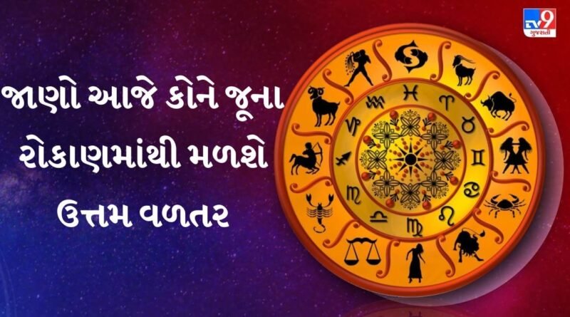 16 October 2026 રાશિફળ: પ્રોપર્ટીના સોદા, નવી ભાગીદારી અને કરિયરમાં પ્રગતિ, જાણો 12 રાશિઓનું દૈનિક ભવિષ્યફળ