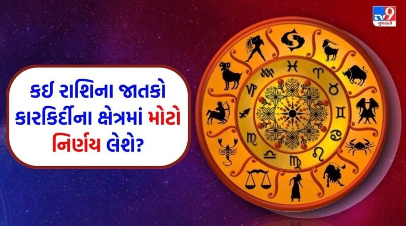 10 October 2026 રાશિફળ: કઈ રાશિના જાતકોને રચનાત્મક કાર્યોમાં સફળતા મળશે અને કોણ નવા પ્રોજેક્ટ પર કામ કરશે? જુઓ Video