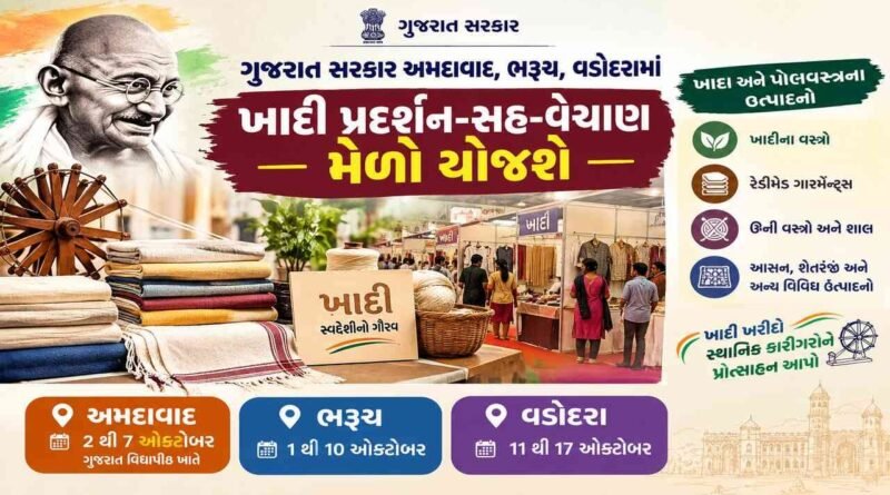 Breaking News : ગાંધી જયંતીએ ગુજરાત સરકારની જાહેરાત, ખાદી-પોલિવસ્ત્ર પર મળશે 30 % ખાસ બજાર પ્રોત્સાહન