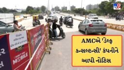 Breaking News: અમદાવાદ મકરબા રેલવે બ્રિજની ડિઝાઇનમાં ખામી, કન્સલ્ટન્સી કંપનીને AMCએ ફટકારી નોટિસ