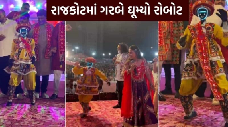 રંગીલા રાજકોટના રંગમાં રંગાયો રોબોટ ‘પૃથ્વી’, મન મૂકી ધૂમ્યો ગરબે!