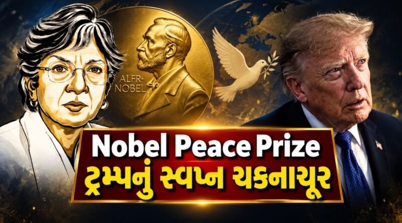Breaking News : ભારતીય મૂળના નવી પિલ્લાઈને નોબેલ શાંતિ પુરસ્કાર આપવાની જાહેરાત, જગત જમાદાર ટ્રમ્પનું સ્વપ્ન ફરી થયું ચકનાચૂર