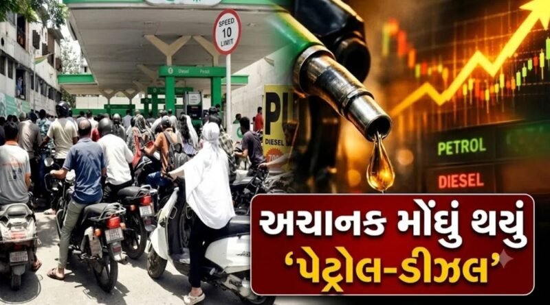 Breaking News: પેટ્રોલ-ડીઝલના ભાવમાં ‘અચાનક વધારો’, દેશની સૌથી મોટી પ્રાઇવેટ તેલ કંપનીએ લીધો ‘મોટો નિર્ણય’