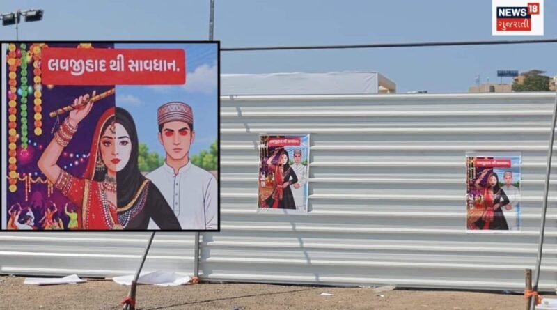 રાજકોટમાં નવરાત્રિના પ્રથમ નોરતે ‘લવ જેહાદ’ના પોસ્ટરથી વિવાદ