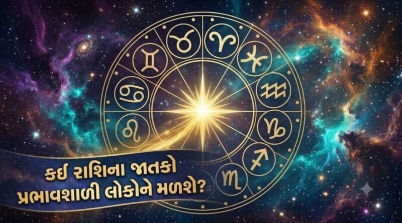 09 October 2026 રાશિફળ: કઈ રાશિના જાતકો કારકિર્દીને નવી દિશા આપશે અને કોણ વ્યાપારમાં નવી ભાગીદારી કરશે? જુઓ Video