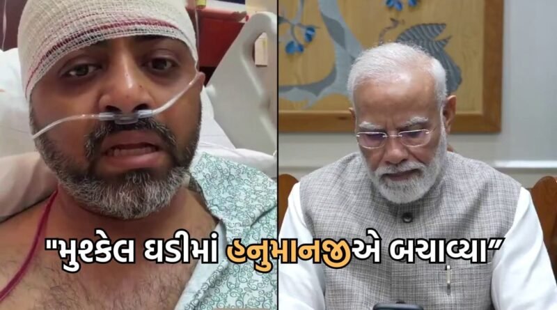 ગુજરાતી પાયલટ સ્મિતને હનુમાનજીમાં અતૂટ આસ્થા, કહ્યુ “ફ્લાઈટની એ મુશ્કેલ ઘડીમાં પણ ‘હનુમાન ચાલિસા’ બોલી રહ્યો હતો”- જુઓ Video ગુજરાતી પાયલટ સ્મિતને હનુમાનજીમાં અતૂટ આસ્થા, કહ્યુ “ફ્લાઈટની એ મુશ્કેલ ઘડીમાં પણ ‘હનુમાન ચાલિસા’ બોલી રહ્યો હતો”- જુઓ Video
