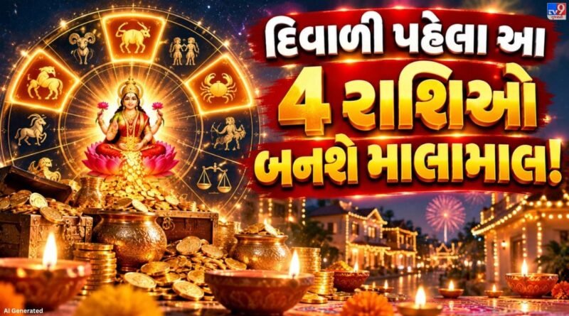 Sun Transit in Swati Nakshatra 2026 : દિવાળી પહેલા ચમકશે 4 રાશિઓનું ભાગ્ય, સૂર્ય બદલશે નક્ષત્ર!