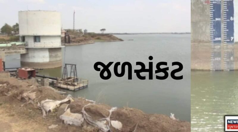 સૌરાષ્ટ્રમાં જળસંકટની આશંકા: દ્વારકા જિલ્લામાં માત્ર 1 ટકા અને જામનગરમાં 8 ટકા જળસંગ્રહ, જાણો સુરેન્દ્રનગર-મોરબીની સ્થિતિ