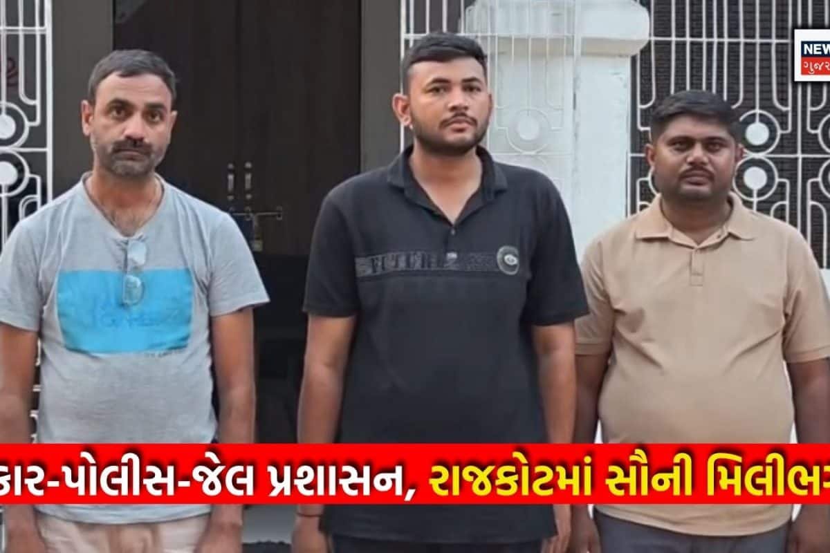 Gondal Sonal Dhol: જેલમાંથી છોડવવા પોલીસ-કોર્ટમાં લાખોનો ‘વહીવટ’? કોણ છે રાજકોટના આ ત્રણ ભેજાબાજ પત્રકાર?