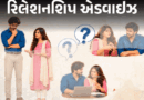 ‘પતિએ લાખો રૂપિયાનું ફુલેકું ફેરવી દીધું છે’:’હકીકત મારાથી છુપાવીને રાખી, મારો વિશ્વાસ તોડ્યો’; ‘શું આ છેતરપિંડી છે? હવે હું શું કરું’