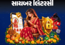 ‘કરવાચોથ ગિફ્ટ’ના નામે છેતરપિંડી:ઓફર અને ડિસ્કાઉન્ટની લાલચમાં ન આવો, ફેસ્ટિવ સીઝનમાં સ્કેમથી બચવાની 11 ટિપ્સ