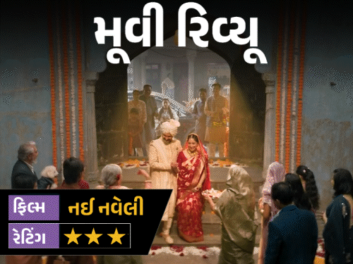ઘરમાં ખુશીઓ લાવનારી વહુને જ ડાકણ સમજીએ તો!:યામી ગૌતમની ‘નઈ નવેલી’માં હૉરર-કોમેડીનો તડકો, રાવણ અને રામાયણ સાથે છે ખાસ કનેક્શન