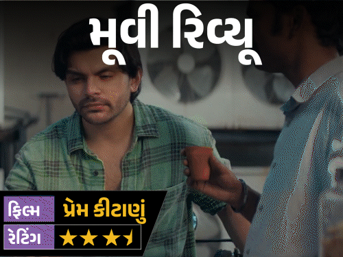 કૉલેજની મિત્રતા, પ્રેમ અને રિયલ લાઇફ સ્ટ્રગલ:વીર પહાડિયાની ‘પ્રેમ કીટાણું’માં હાસ્ય, મૂંઝવણ અને મજેદાર ટ્વિસ્ટ; જાણો કેવી છે ફિલ્મ કૉલેજની મિત્રતા, પ્રેમ અને રિયલ લાઇફ સ્ટ્રગલ:વીર પહાડિયાની ‘પ્રેમ કીટાણું’માં હાસ્ય, મૂંઝવણ અને મજેદાર ટ્વિસ્ટ; જાણો કેવી છે ફિલ્મ