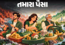 રોકાણનો પહેલો નિયમ- પૈસા ગુમાવશો નહીં:પહેલી વાર રોકાણ કરી રહ્યા છો તો 9 નિયમો સમજો, જોખમ વ્યવસ્થાપનમાં કઈ ભૂલો ન કરવી