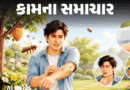મધમાખી ડંખ મારે ત્યારે 8 કામ ભૂલથી પણ ન કરશો:આ 5 સંકેતો દેખાય તો તાત્કાલિક ડૉક્ટરને બતાવો, ડૉક્ટર પાસેથી જાણો ફર્સ્ટ એડની સાચી રીત