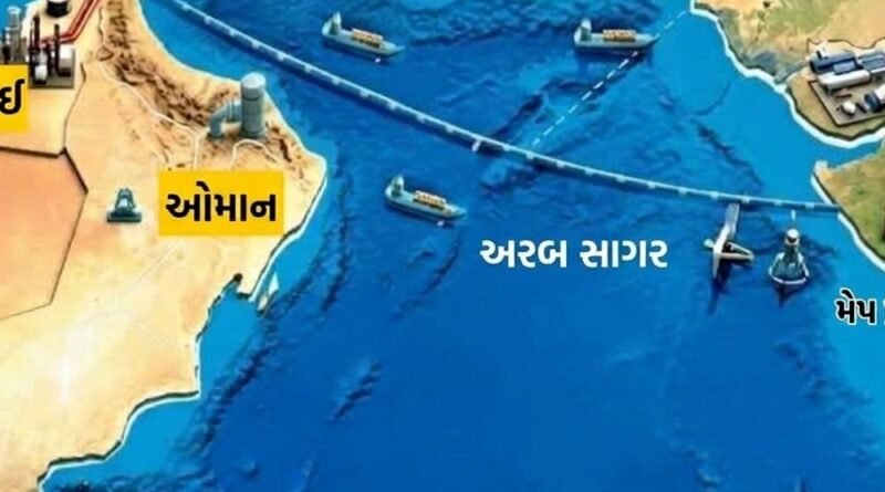 ભારત-યુએઈ વચ્ચે સમુદ્રમાં તેલની પાઇપલાઇનની તૈયારી:હોર્મુઝ સંકટ વચ્ચે વિકલ્પો શોધી રહ્યું છે ભારત, અરબી સમુદ્રની નીચેથી ગુજરાત-મહારાષ્ટ્ર સુધી બિછાવવામાં આવશે લાઇન