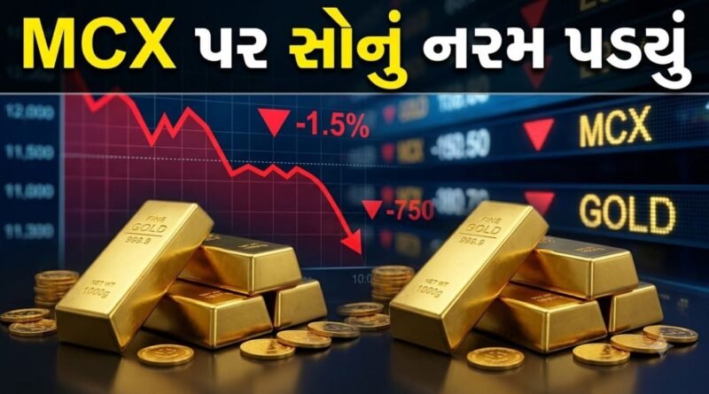 Gold Silver Price On MCX : ગોલ્ડ માર્કેટમાં મંદીનો માહોલ, શોર્ટ બિલ્ડઅપ વચ્ચે નીચે આવ્યા ભાવ