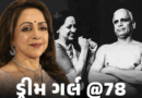 હેમા માલિનીના સ્ટારડમે પિતાનો જીવ લીધો!:13 વર્ષની ઉંમરે ડિરેક્ટરે ધુત્કારીને કાઢી મૂક્યાં, ‘રાજકપૂરની ડ્રીમ ગર્લ’ પહેલી નજરમાં જ ધર્મેન્દ્રને દિલ દઈ બેઠી