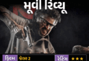 ‘જેલર-2’માં રજનીકાંતનો સ્વેગ યથાવત:એક્શન અને સેલેબ્સનો મેળાવડો, પણ નબળી વાર્તા અને ઢીલાં સ્ક્રીનપ્લેએ મજા બગાડી