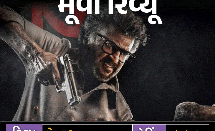 ‘જેલર-2’માં રજનીકાંતનો સ્વેગ યથાવત:એક્શન અને સેલેબ્સનો મેળાવડો, પણ નબળી વાર્તા અને ઢીલાં સ્ક્રીનપ્લેએ મજા બગાડી