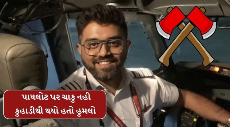 Breaking News : ફ્લાયદુબઈના પાયલોટ સ્મિત મચ્છર પર જે કુહાડીથી હુમલો થયો તે ક્યાંથી આવી? જાણો Breaking News : ફ્લાયદુબઈના પાયલોટ સ્મિત મચ્છર પર જે કુહાડીથી હુમલો થયો તે ક્યાંથી આવી? જાણો