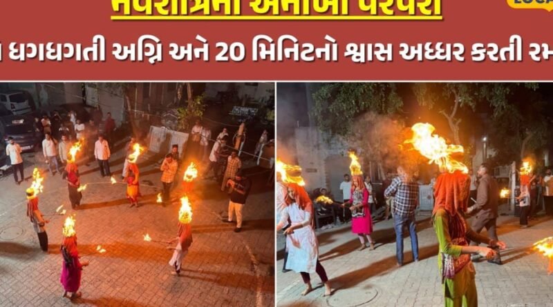 માથે અગ્નિ ને હૈયે ભક્તિ! રાજકોટમાં નવરાત્રિની અનોખી પરંપરા: બાળાઓ 20 મિનિટ માથે સળગતી ઈંઢોણી ધારણ કરી રમશે રાસ!