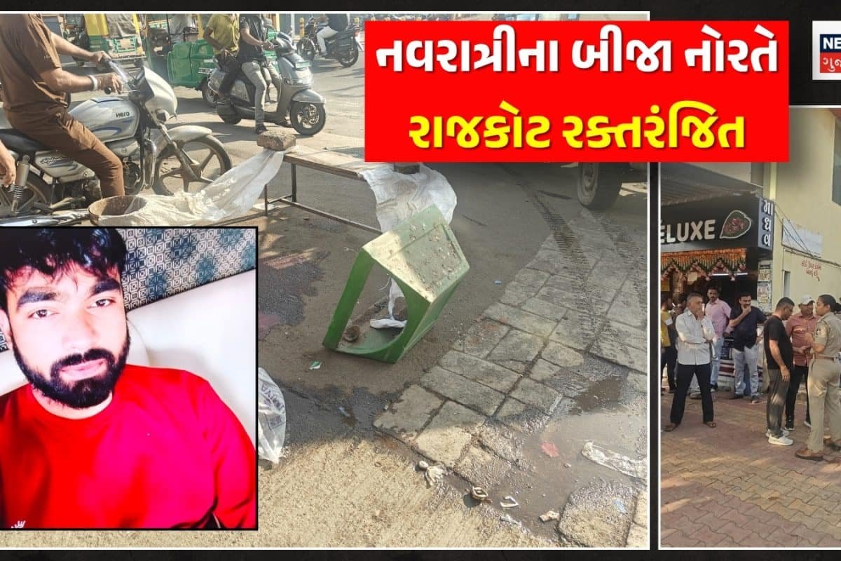 નવરાત્રીના બીજા નોરતે રાજકોટ રક્તરંજિત: એક્ટિવા પર બેઠેલા યુવક પર નશાખોરો તૂટી પડ્યા, બાઈક અથડાવવા મુદ્દે છરી મારી પતાવી દીધો! નવરાત્રીના બીજા નોરતે રાજકોટ રક્તરંજિત: એક્ટિવા પર બેઠેલા યુવક પર નશાખોરો તૂટી પડ્યા, બાઈક અથડાવવા મુદ્દે છરી મારી પતાવી દીધો!