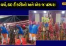 1962થી અવિરત રાસની રમઝટ: દોરી ગૂંથીને શ્રીકૃષ્ણને બિરાજમાન કરવાનો અનોખો ‘સોળંગા રાસ’, 64 વર્ષ જૂનો વારસો!