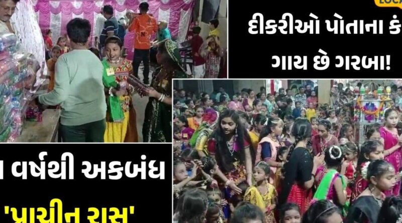 રાજકોટની પંચનાથ ગરબીની 111 વર્ષ જૂની પરંપરા, જ્યાં 500થી વધુ દીકરીઓ કરે છે માતાજીની આરાધના, આઠમા નોરતે યોજાતો ‘ઈશ્વરવિવાહ’ આકર્ષણનું કેન્દ્ર
