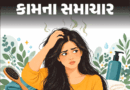 અડધી દુનિયાના યંગસ્ટર્સ ડૅન્ડ્રફથી પ્રભાવિત!:ડર્મેટોલોજિસ્ટ પાસેથી જાણો સ્કૅલ્પની દુર્ગંધના કારણો, 10 સાવધાનીઓ રાખો; હેલ્ધી હેર માટેની 12 ટિપ્સ